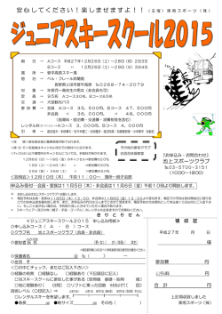 2015 冬季スキースクール