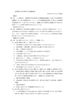 筑紫野市刊行物等広告掲載指針