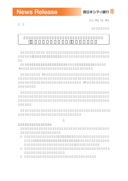 ｢プール手形債権流動化｣の実施について