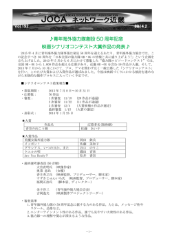 JOCA ネットワーク近畿