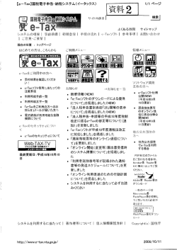 資料2 税務署（支援・協力体制）