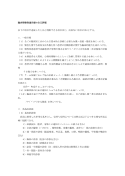 臨床研修到達目標の自己評価 以下の項目中達成したと自己判断できる