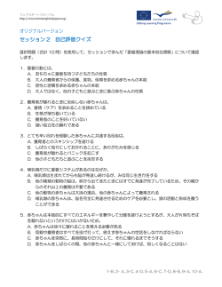 セッション 2 自己評価クイズ - Fairstart Global