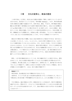 3章 「文化の変革と、教会の歴史」2014.4.17 アップロード
