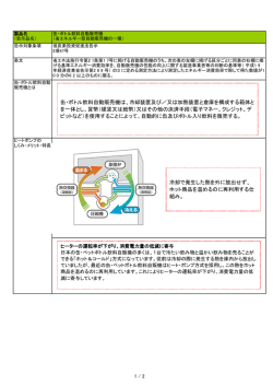 缶・ボトル飲料自動販売機は、冷却装置及び／又は加熱装置と倉庫を
