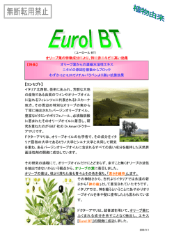 オリーブ葉の特徴成分により、特に赤ニキビに高い効果 【コンセプト