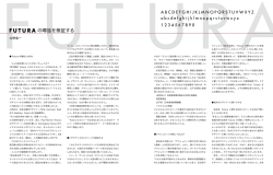 Futura の噂話を検証する