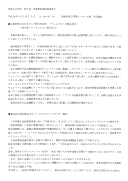 「糖尿病の食事療法について」 特別講演