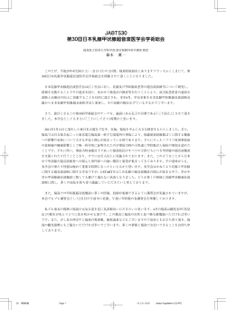 第2巻 第1号 2013年 1月 - JABTS／NPO法人 日本乳腺甲状腺超音波