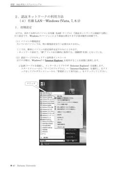 2．認証ネットワークの利用方法 （4）有線 LAN―Windows
