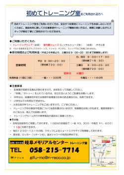 初めてトレ室を利用される方へ