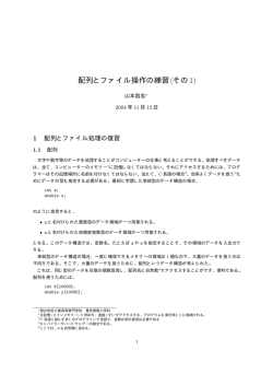 配列とファイル操作の練習(その1)