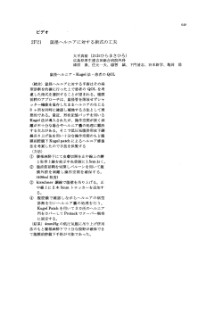 鼠径ヘルニアに対する術式の工夫