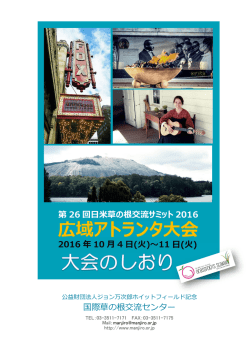 11 日(火) - 国際草の根交流センター