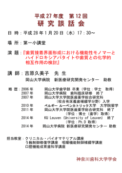 研 究 談 話 会