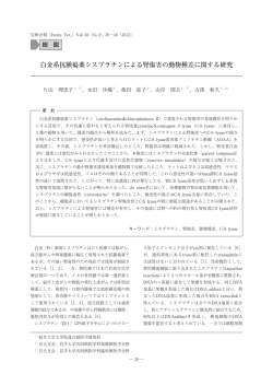 白金系抗腫瘍薬シスプラチンによる腎傷害の動物種差
