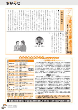 法 テ ラ ス 江 差 通 信 法テラ ス 江差通信