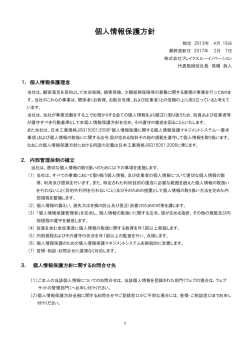 株式会社ブレイクスルーイノベーション 個人情報保護方針について