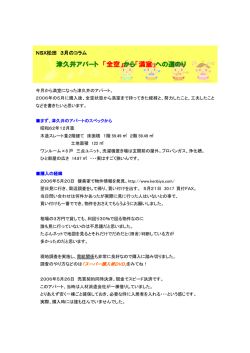 津久井アパート 「全空」から「満室」への道のり