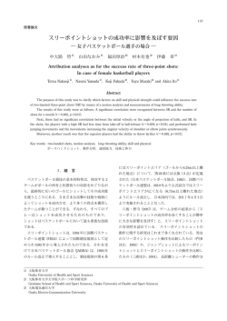 スリーポイントショットの成功率に影響を及ぼす要因