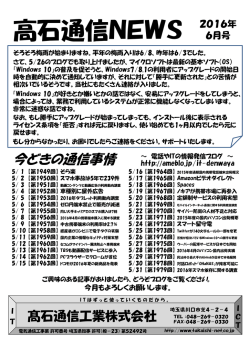 高石通信NEWS2016年6月号