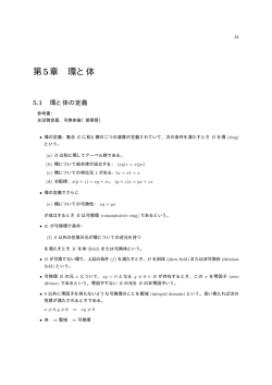 第5章 環と体