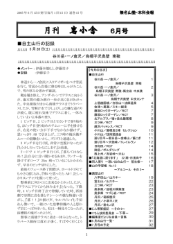 月刊 岩小舎 6月号