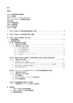 平成27年度SSH研究開発実施報告書