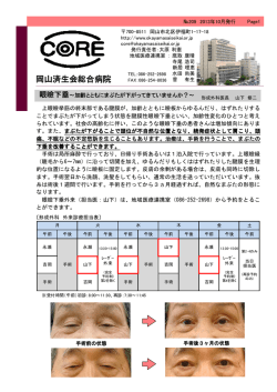 2013年10月号 - 岡山済生会総合病院