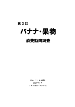 第 3 回 - バナナ大学