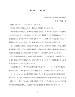 本会志岐会長の平成28年年頭挨拶を掲載しました。