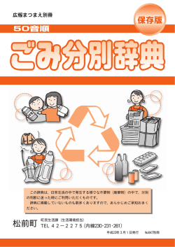 別冊 - 松前町