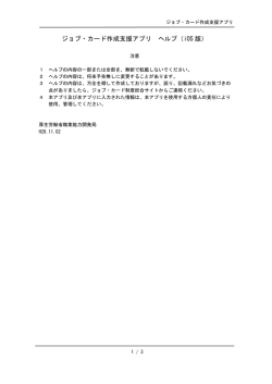 iOS版 - ジョブ・カード制度総合サイト