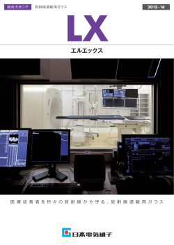 LXプレミアム - 電気硝子建材