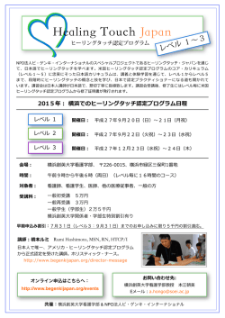 Healing Touch Japan