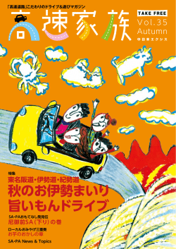 PDFをダウンロードする - サービスエリア