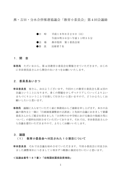 第4回会議録