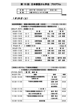 第20回 日本獣医がん研究会 プログラム