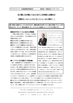 爽快クールヘッドスパ - 美容院・美容室ハナワークス