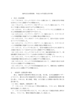 直近の安全対策情報 - 在キルギス共和国日本国大使館