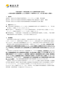 自殺未遂者への救急医療における精神科医療の充実を ～自殺未遂等の