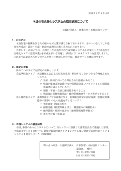 木造住宅合理化システムとして - 日本住宅・木材技術センター/HOWTEC