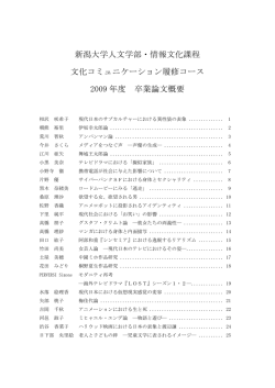2009年度 - 新潟大学人文学部