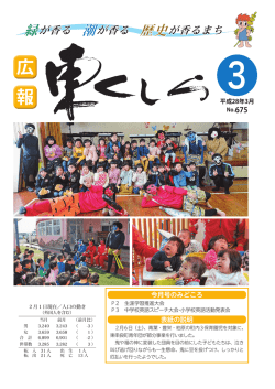平成28年3月広報誌を掲載しました
