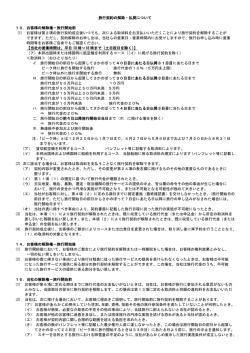 募集型企画旅行契約の部（別表）