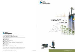 JNM-ECSシリーズ - JEOL RESONANCE
