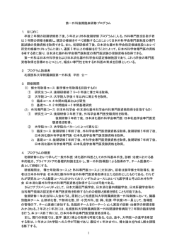 後期臨床研修プログラム - 札幌医科大学 消化器・総合、乳腺・内分泌外