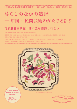 暮らしのなかの造形 - ART FRONT GALLERY