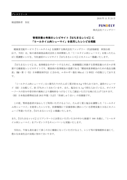 はちまるレシピ』に 「ミールタイム肉シューマイ