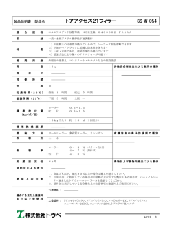 トアアクセス21フィラー